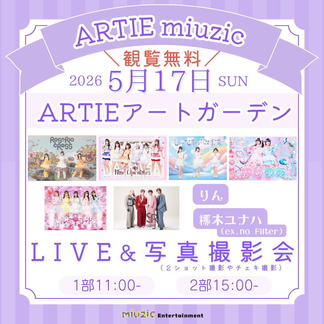 ARTIE miuzic フライヤー