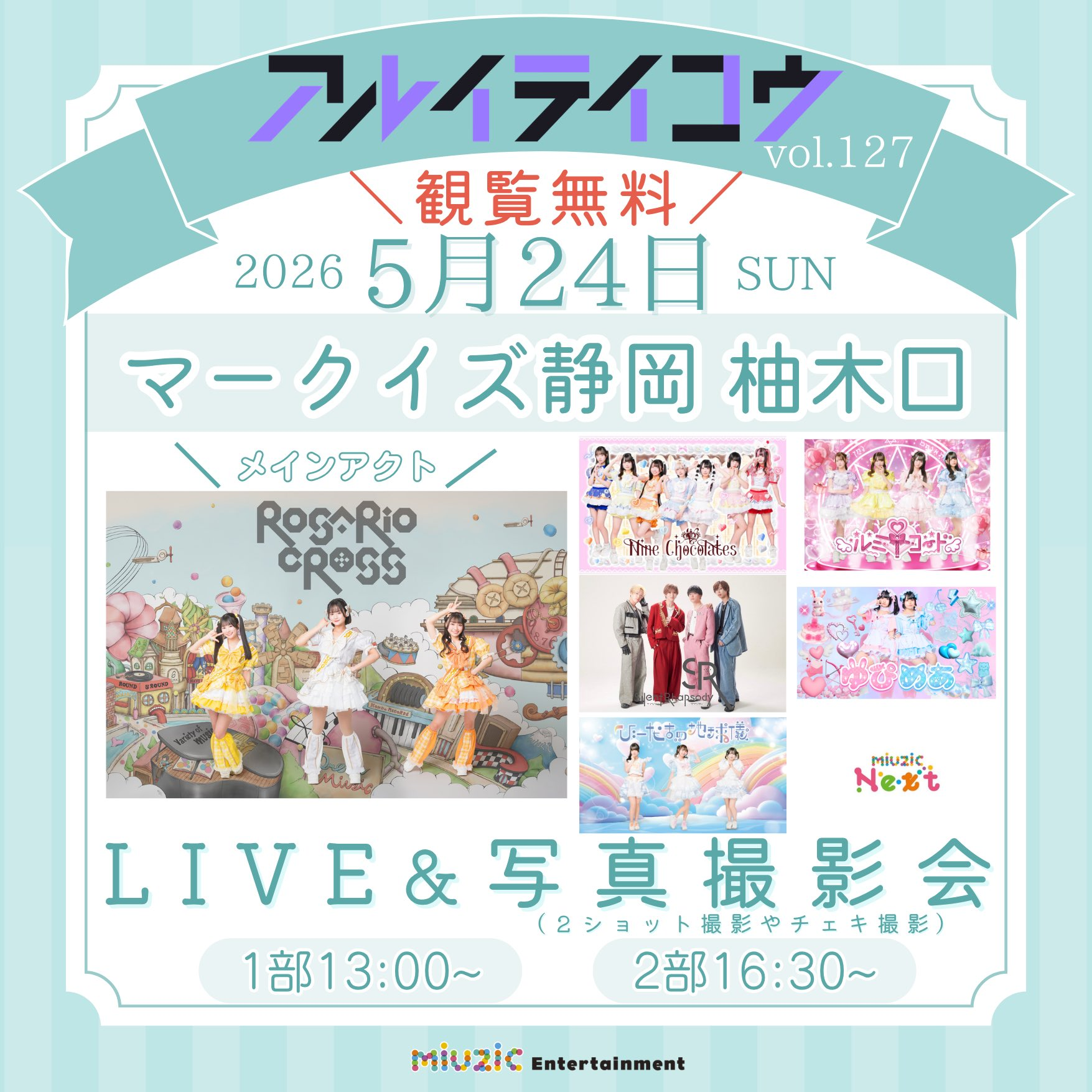 アルイテイコウvol.127 フライヤー