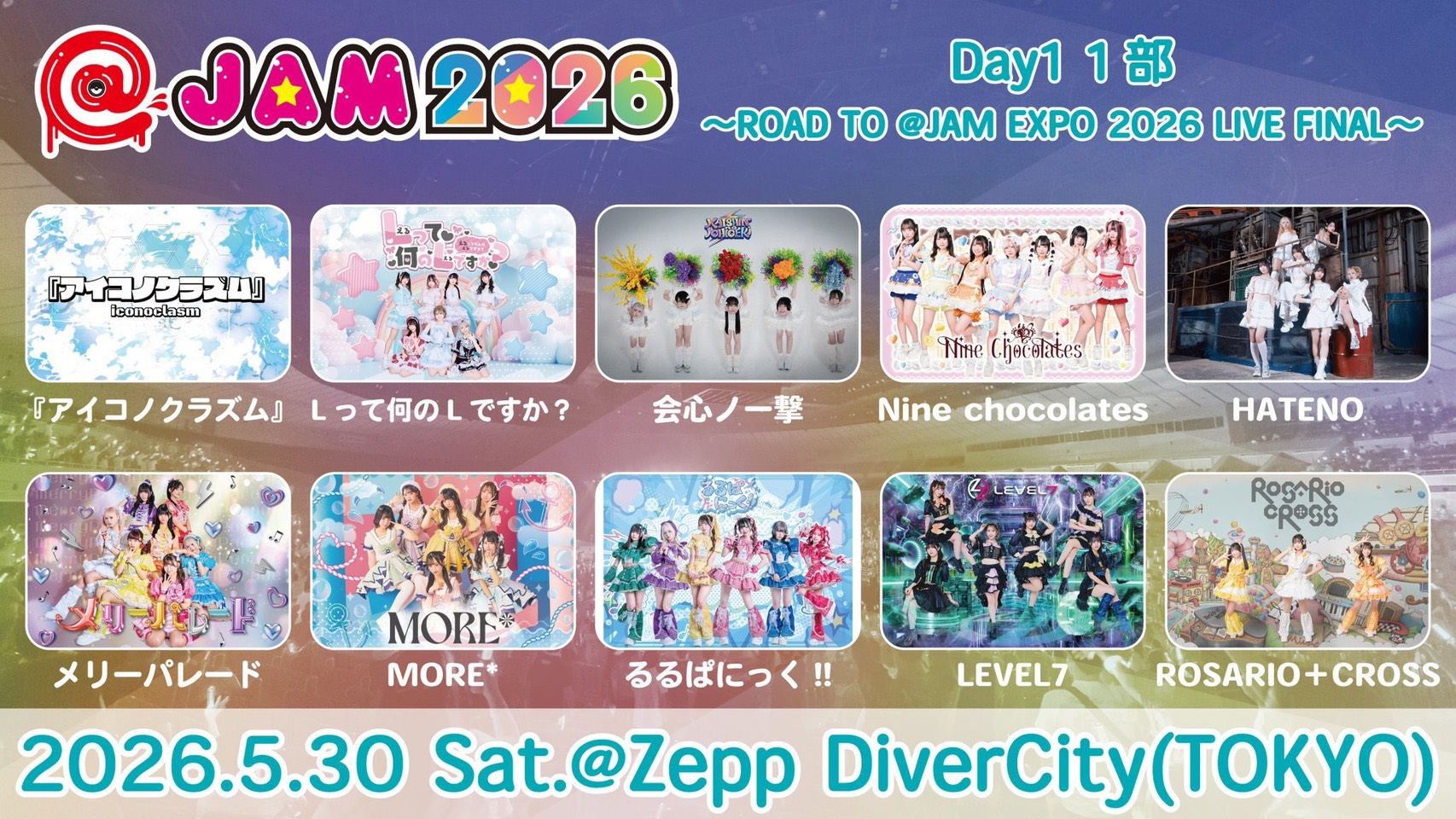 @ JAM 2026 Day1 1部 フライヤー