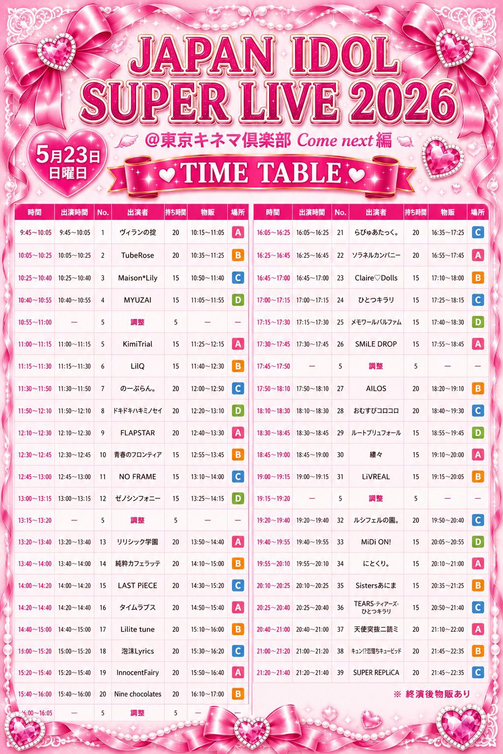 JAPAN IDOL SUPER LIVE 2026 タイムテーブル