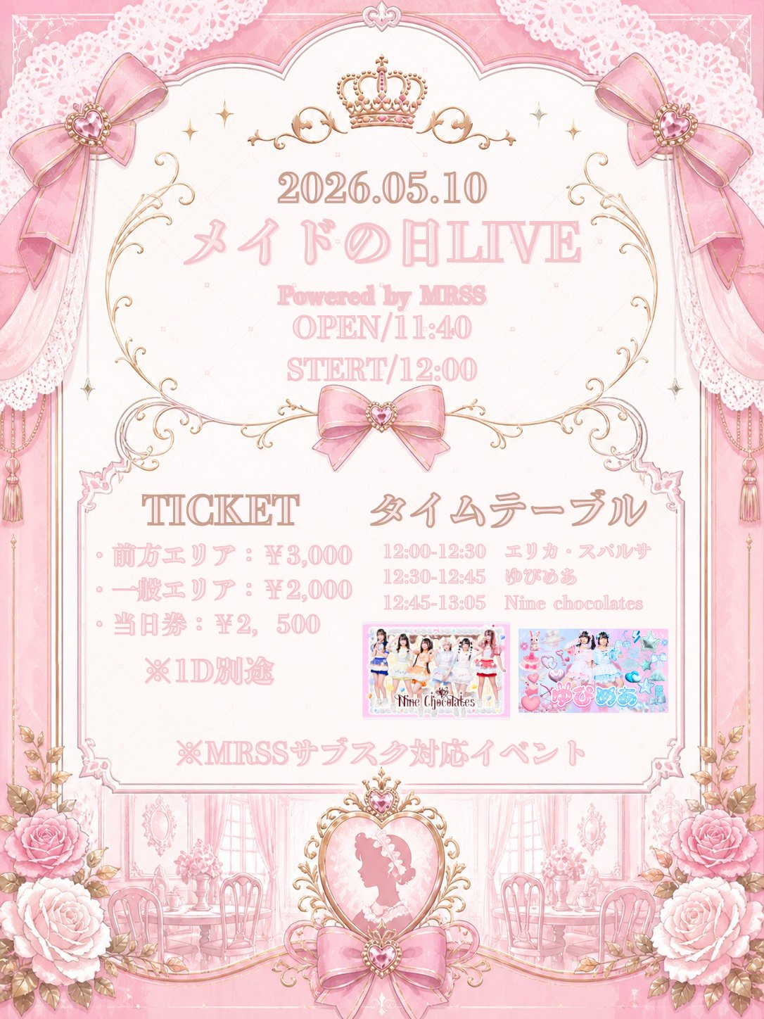 メイドの日ライブ Powered by MRSS フライヤー