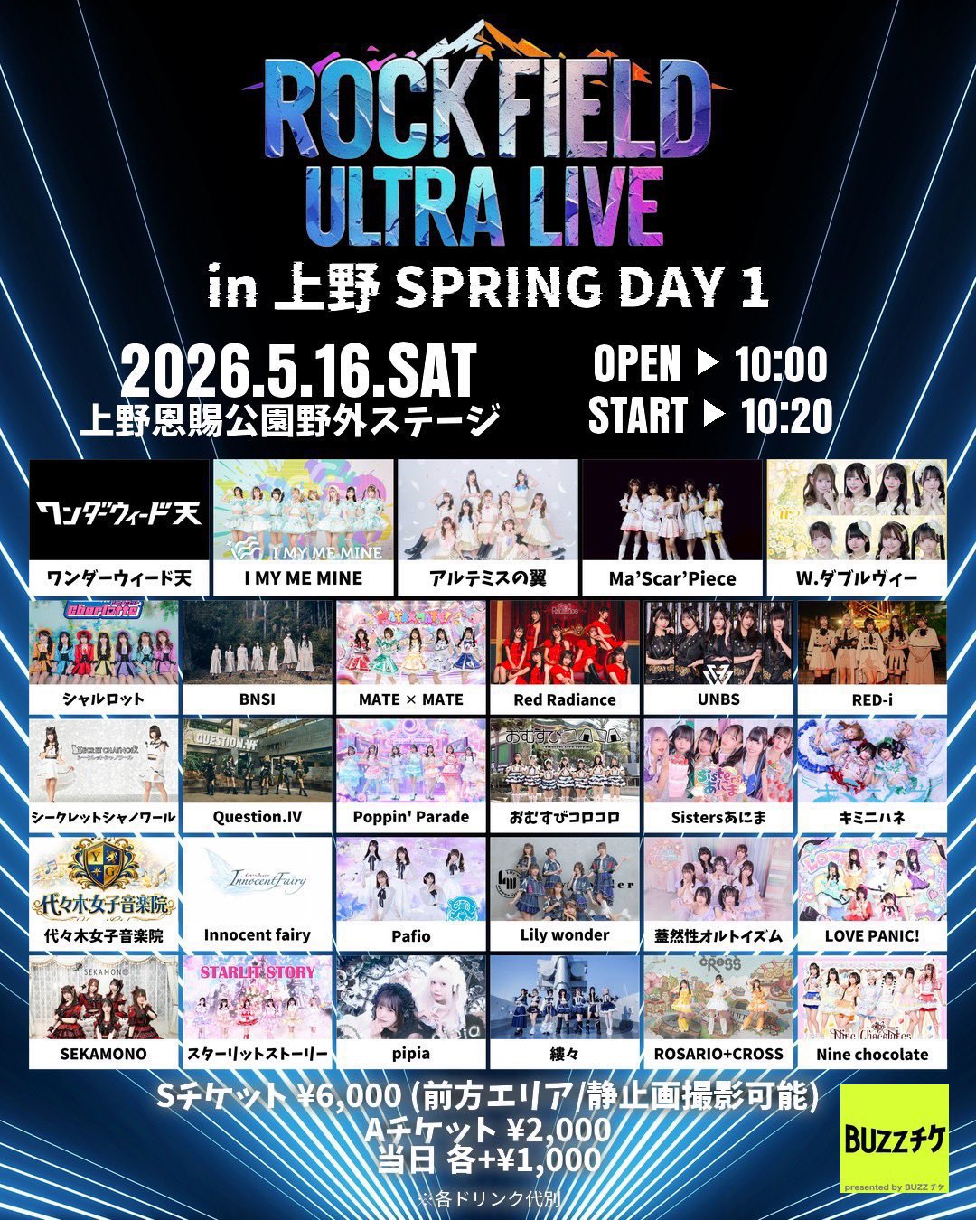 rock field ULTRA LIVE in 上野 SPRING DAY1 フライヤー